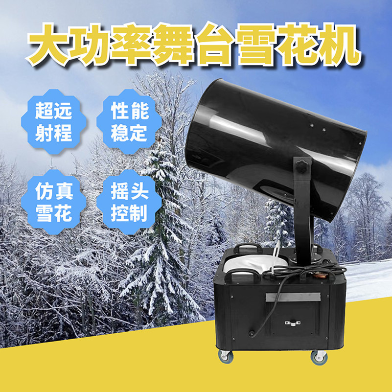 厂家批发舞台摇头雪花机静音飘雪机圣诞仿真造雪机婚庆商演特效喷雪机设备大型商场开幕活动氛围渲染影视剧雪花场景塑造详情图2