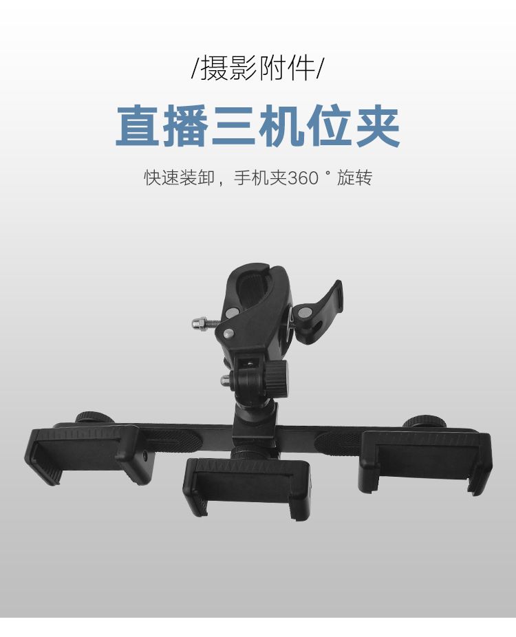 摄影器材补光横杆手机夹三机位直播直播位多机位直播支架主播云台详情图1