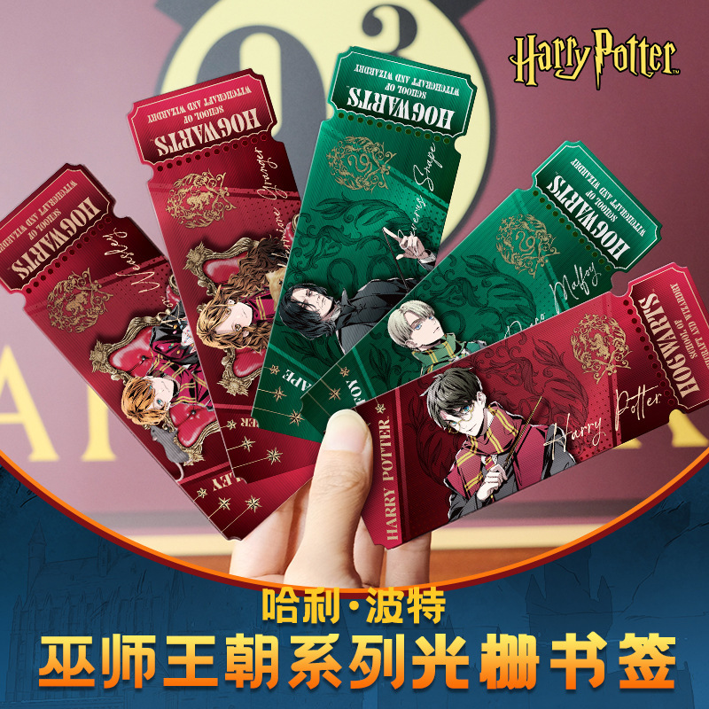 正版哈利波特光栅书签马尔福赫敏斯内普魔法学院文创周边批发自制详情图1