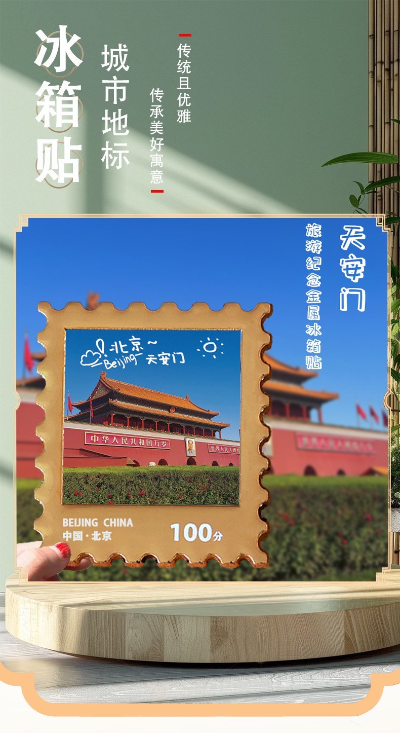 北京文创冰箱贴可定制景区周边邮票diy金属纪念品合金文创周边详情1