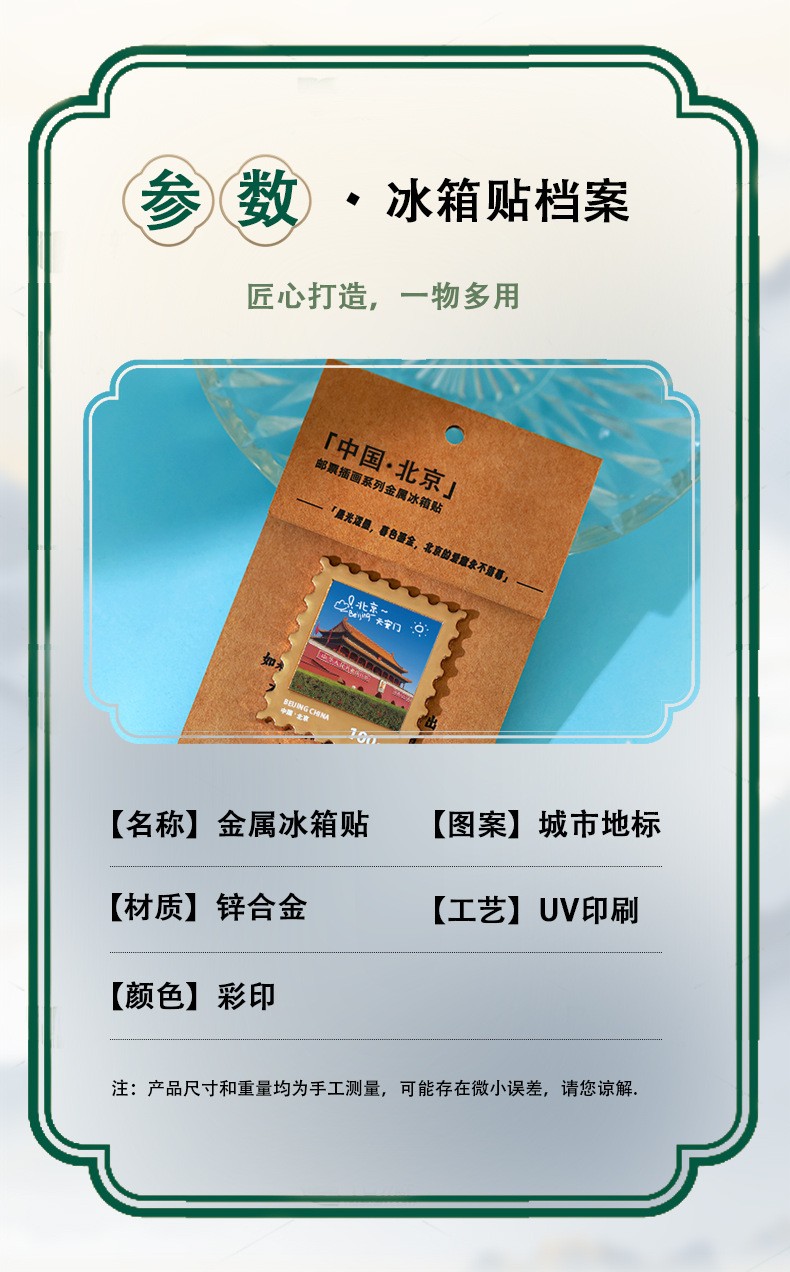 北京文创冰箱贴可定制景区周边邮票diy金属纪念品合金文创周边详情3