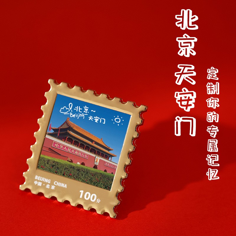 北京文创冰箱贴可定制景区周边邮票diy金属纪念品合金文创周边详情图4