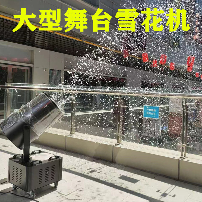 厂家批发舞台摇头雪花机静音飘雪机圣诞仿真造雪机婚庆商演特效喷雪机设备大型商场开幕活动氛围渲染影视剧雪花场景塑造详情图1