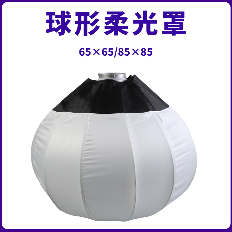 65cm球形柔光罩 柔光箱 补光灯 直播间太阳灯摄影器材拍照摄详情图1