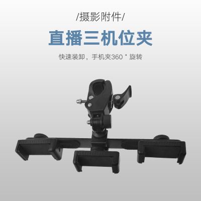 摄影器材补光横杆手机夹三机位直播直播位多机位直播支架主播云台详情图3