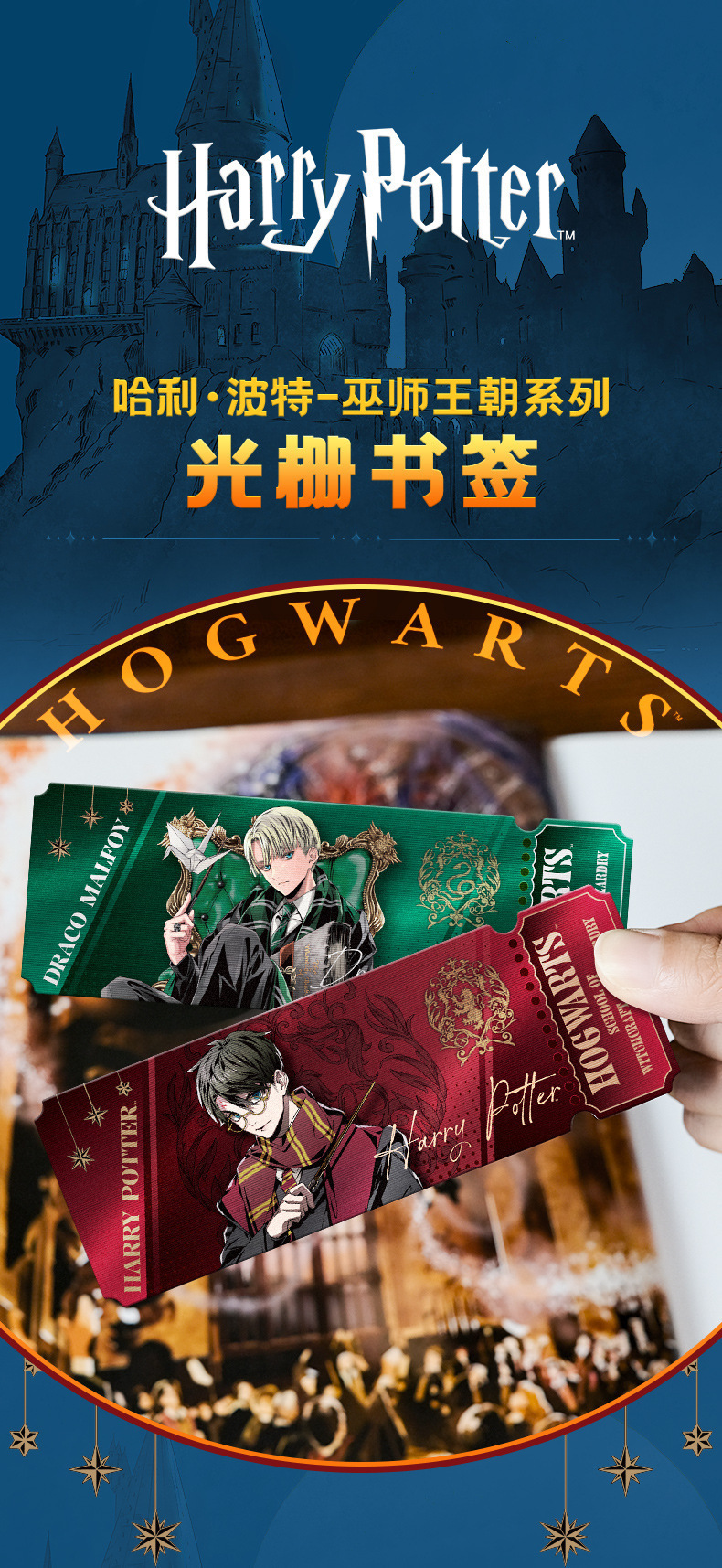 正版哈利波特光栅书签马尔福赫敏斯内普魔法学院文创周边批发自制详情1