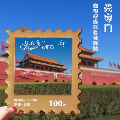 北京文创冰箱贴可定制景区周边邮票diy金属纪念品合金文创周边