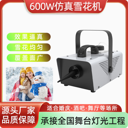 大功率高输出600W造雪机门店圣诞节万圣节活动婚庆专用室内外人工造雪场景喷雪机舞台特效人造雪景影视广告拍摄特效设备道具