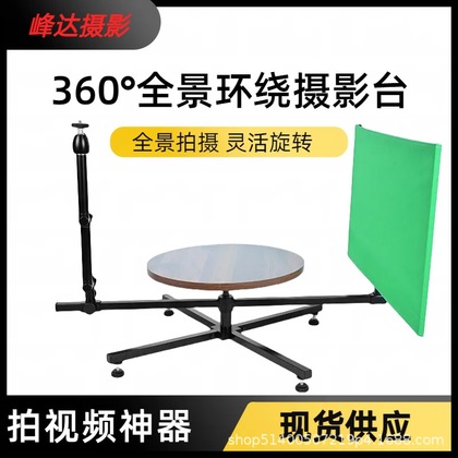 360度环绕摄影台视频拍摄神器绿幕无死角拍摄专业广告拍摄器材